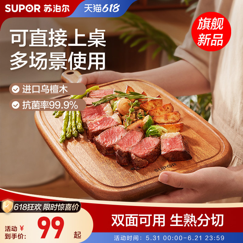 苏泊尔乌檀木料理砧板水果砧板简约复古小菜板家用抗菌熟食案板