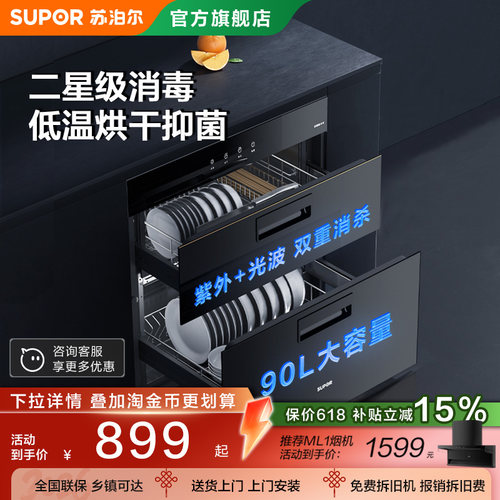 苏泊尔嵌入式餐具烘干机消毒碗柜