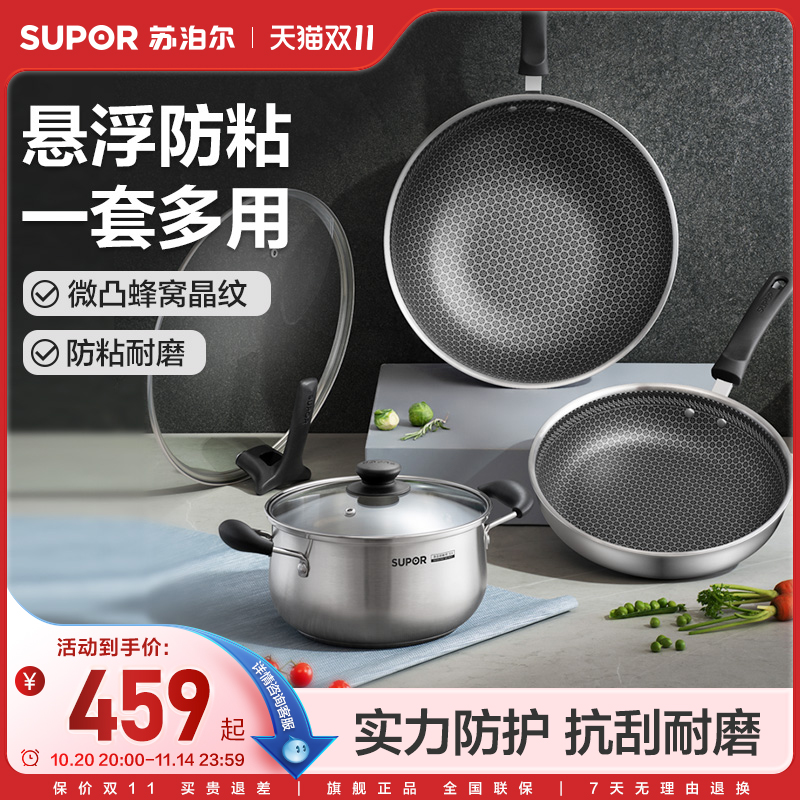 苏泊尔304锅具套装蜂窝晶纹不锈钢不粘三件套炒锅煎锅燃气电磁炉