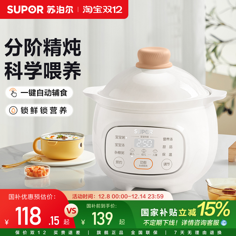苏泊尔婴儿炖锅宝宝辅食锅微压电炖锅熬米油神器煮粥锅bb煲汤炖盅