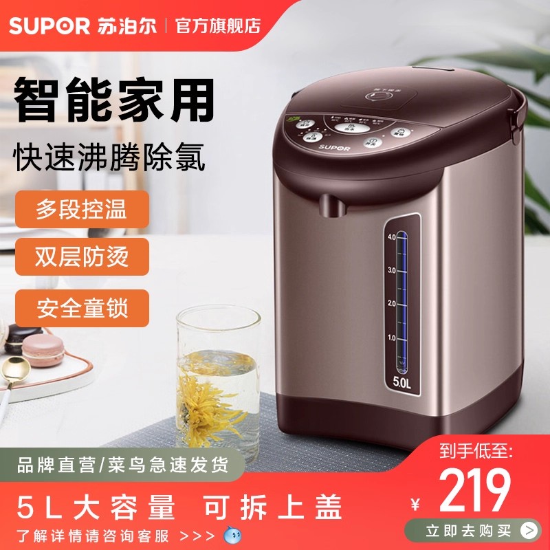 苏泊尔电热水瓶智能保温一体恒温