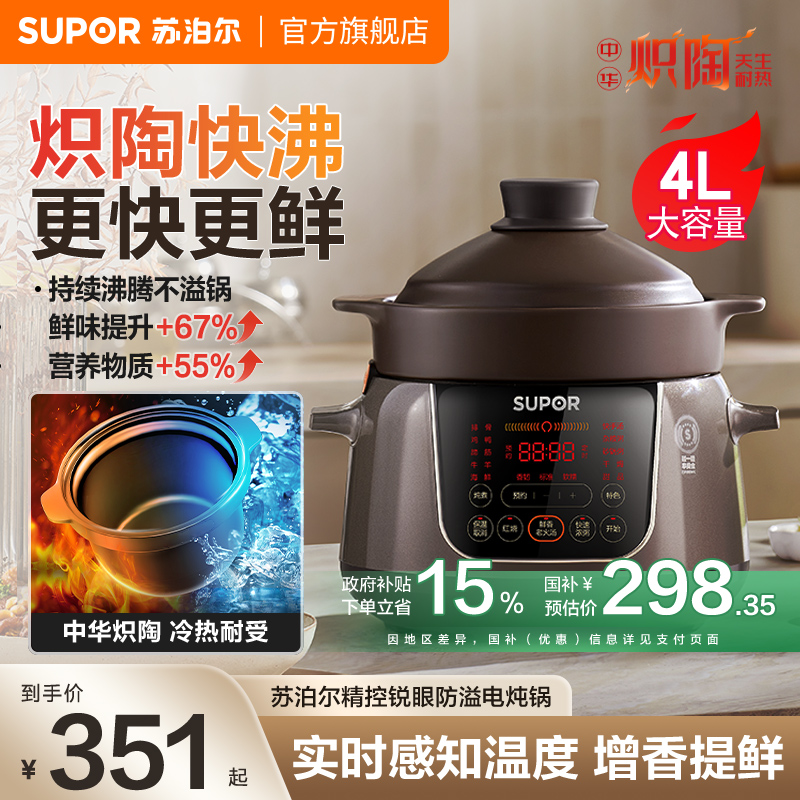 苏泊尔中华炽陶电炖锅炖汤家用炖盅电砂锅养生锅煲汤锅多功能粥锅