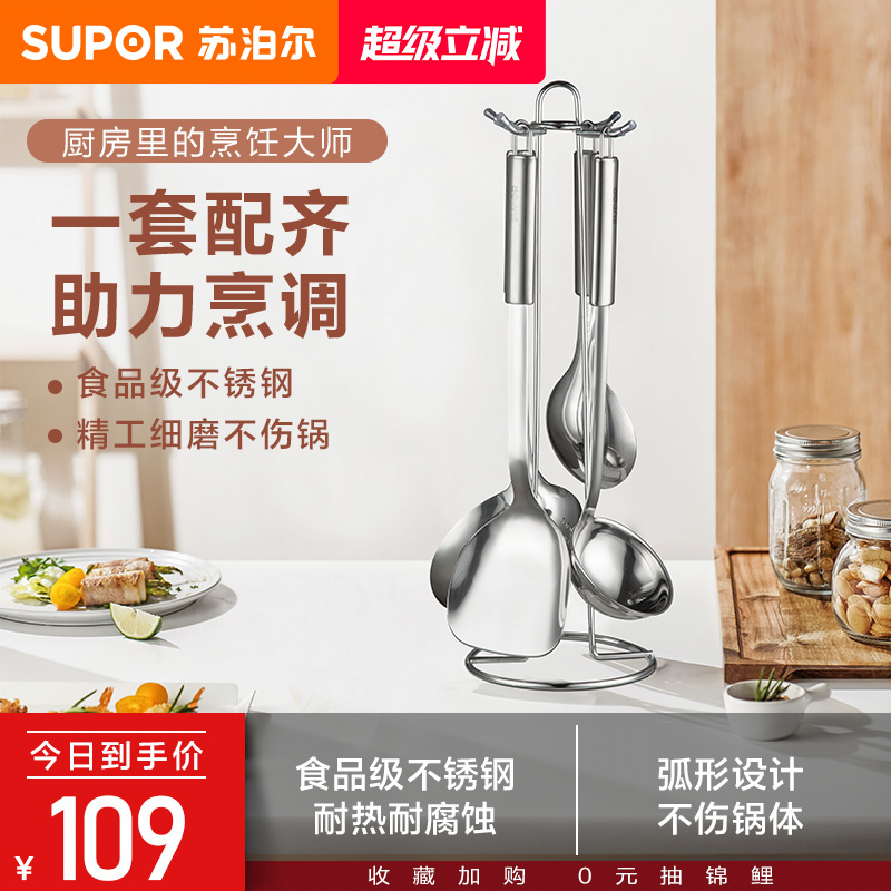 苏泊尔铲勺不锈钢套装
