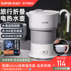 苏泊尔折叠水壶便携式烧水壶旅行旅游电热水壶迷你小型出差电水壶