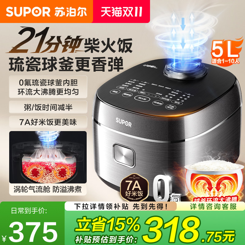 苏泊尔小快电饭煲家用5L大容量0氟不粘球釜内胆智能多功能电饭锅