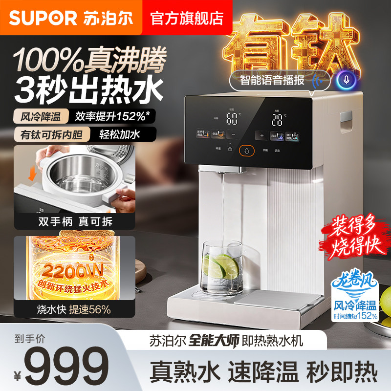 苏泊尔即热式电热水壶家用有钛速沸100%健康热水3秒速热电热水瓶