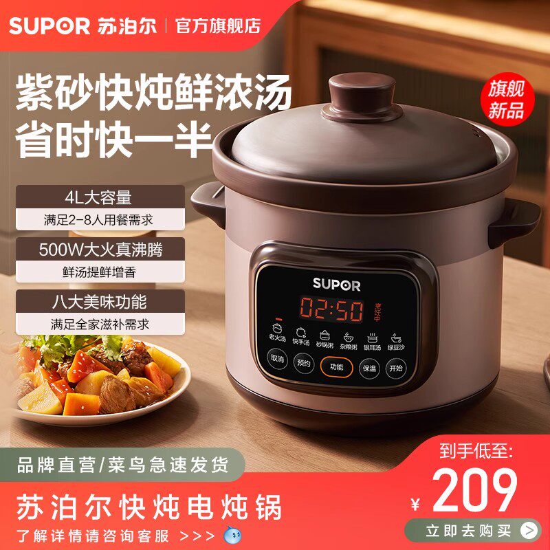 苏泊尔快炖电炖锅电砂锅煲汤锅自动紫砂煮粥家用大容量煮粥砂锅