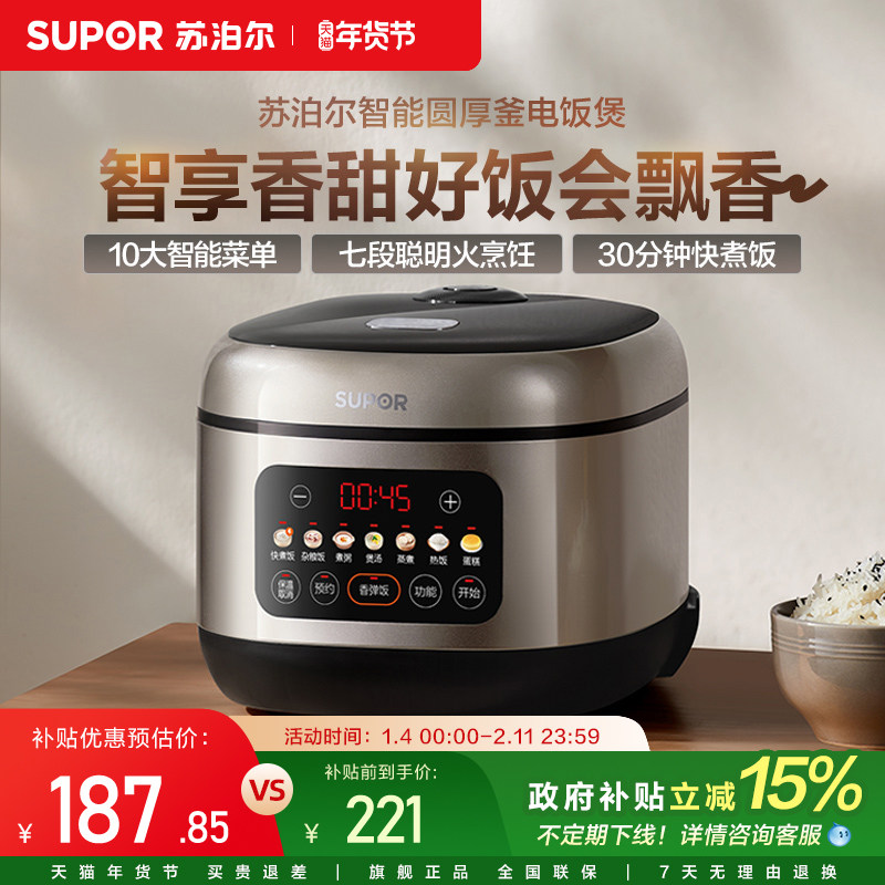 苏泊尔电饭煲家用不粘内胆多功能3L容量24小时智能预约煮饭锅