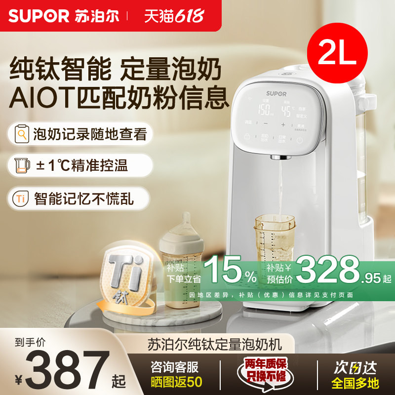 苏泊尔调奶器多功能家用0涂层温水壶静音婴儿冲奶控温智能温奶器