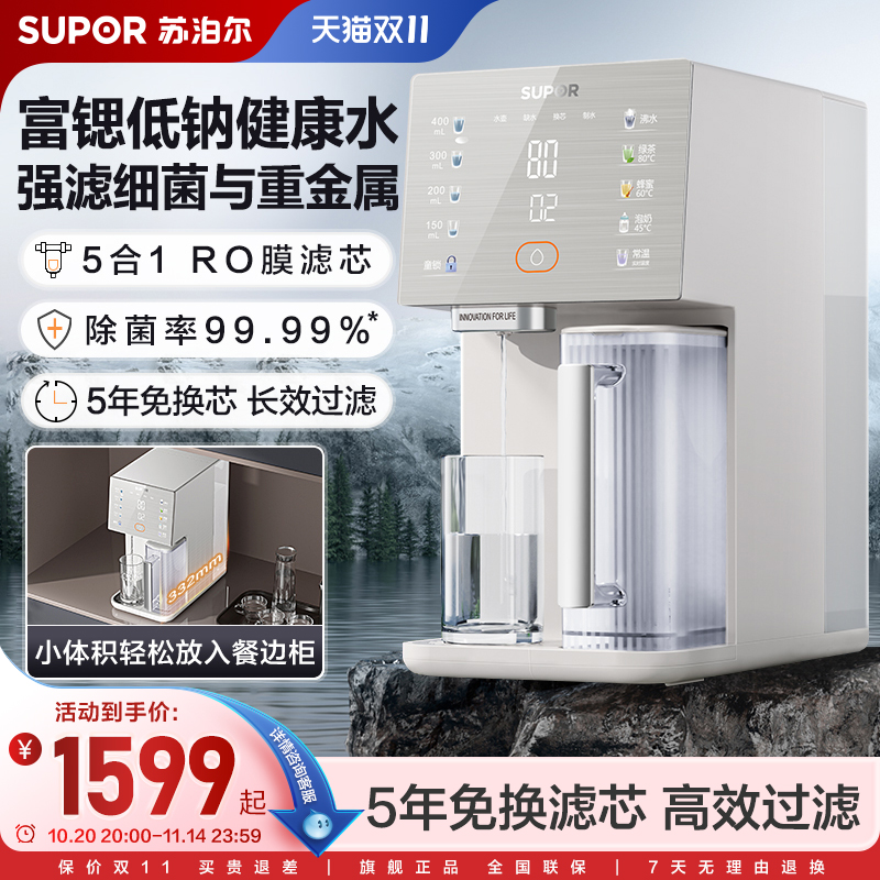 苏泊尔净饮机饮水机直饮家用加热反渗透煮茶艺吧一体机台式养生壶