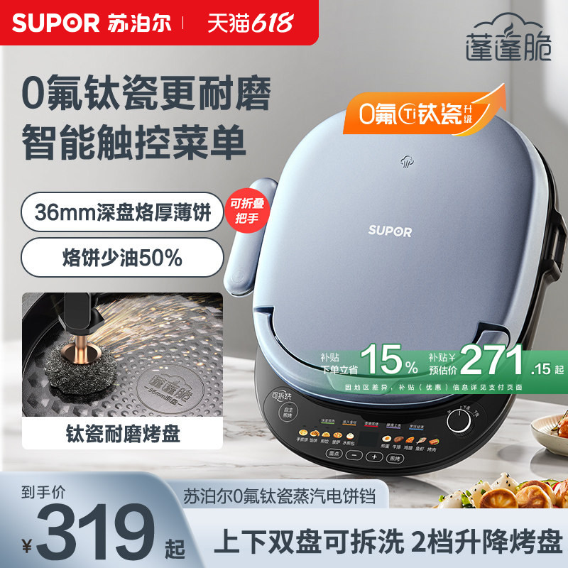 苏泊尔电饼铛家用双面加热可拆洗