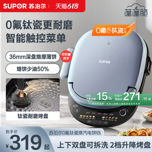 苏泊尔电饼铛家用双面加热可拆洗