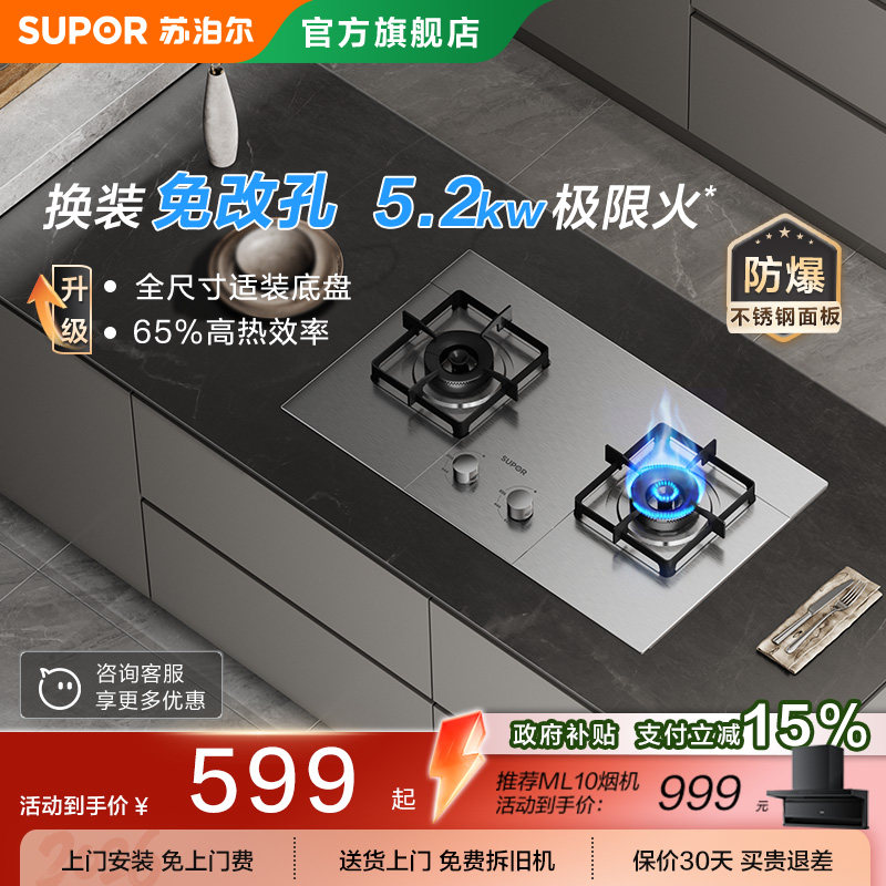 苏泊尔MS33S不锈钢防爆燃气灶猛火双炉灶具天然液化煤气嵌入台式