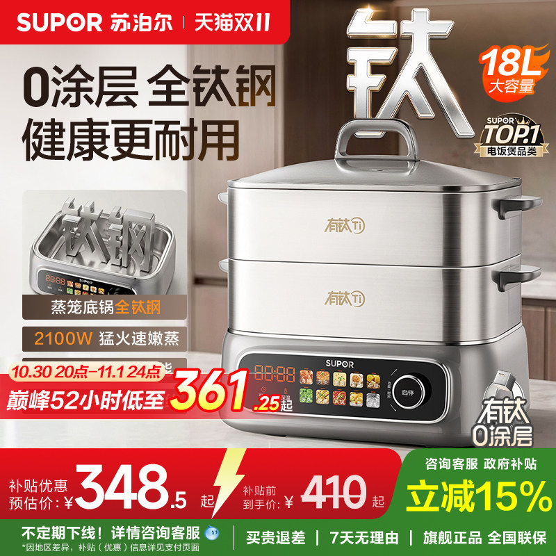 苏泊尔全钛钢电蒸锅0涂层家用三层大容量多功能蒸煮一体智能预约