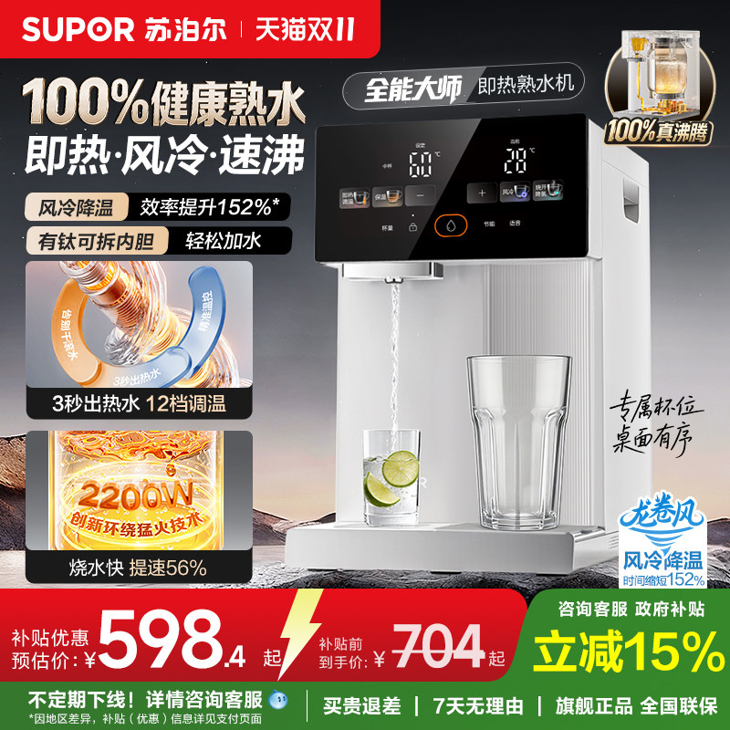 苏泊尔即热式电热水壶家用有钛速沸100%健康热水3秒速热电热水瓶