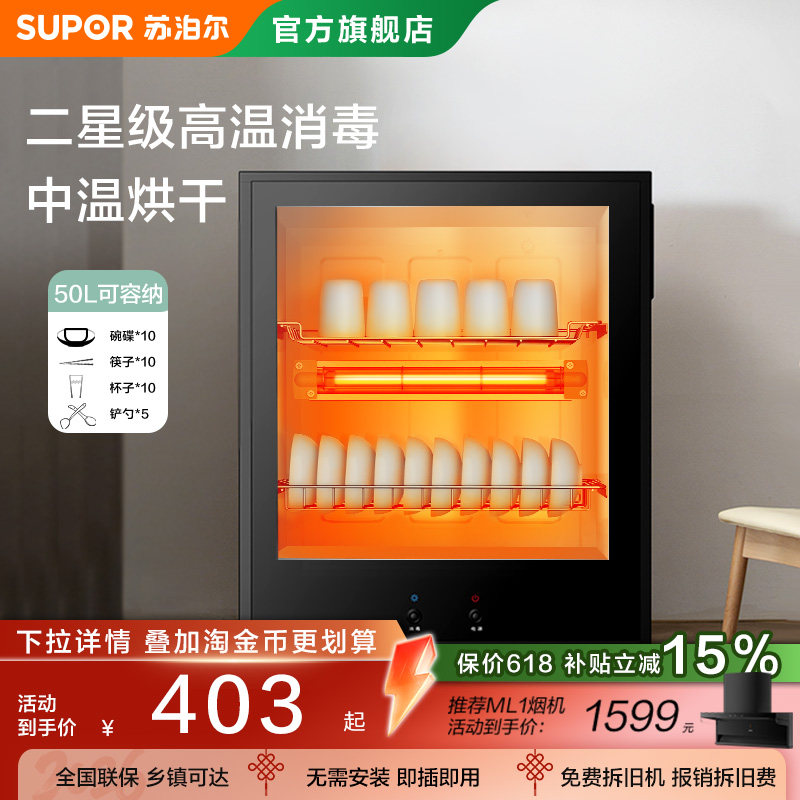 苏泊尔L02消毒碗柜家用小型厨房50L迷你小碗柜台式高温消毒柜桌面