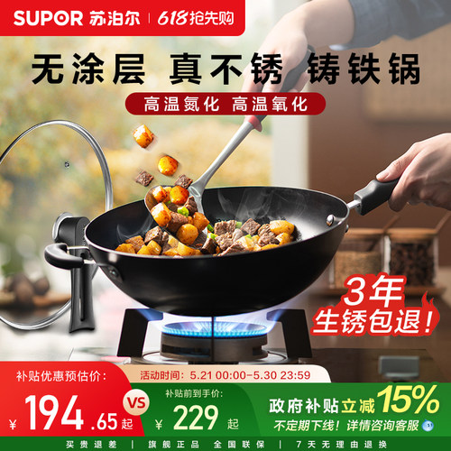 苏泊尔无涂层真不锈燃气用炒锅