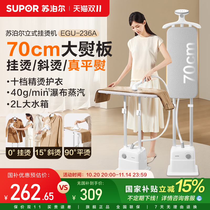 苏泊尔2025新款立式挂烫机家用蒸汽熨斗平烫一体机商用熨烫机