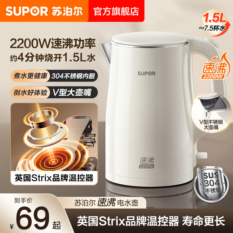 苏泊尔电热水壶304不锈钢1.5L家用速沸自动断电保温快煮壶