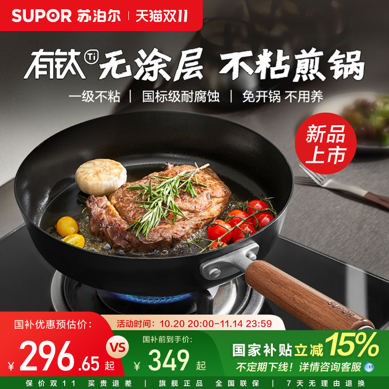 苏泊尔有钛无涂层铁不粘铸铁煎锅
