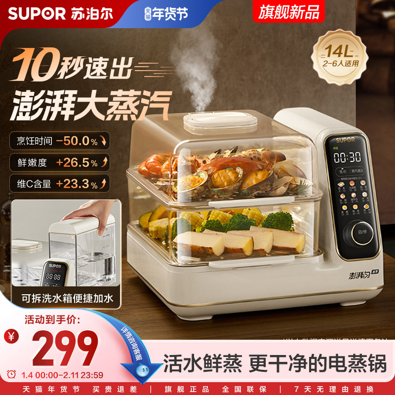 苏泊尔电蒸锅多功能家用双层不锈钢蒸煮一体锅蒸汽锅电蒸箱
