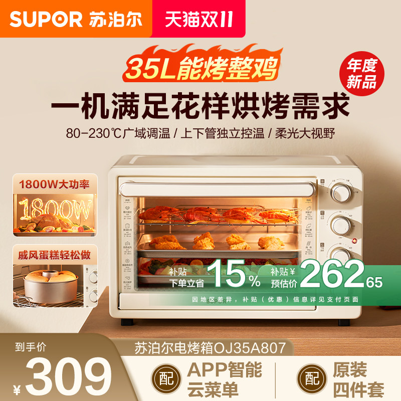 苏泊尔电烤箱家用多层35L大容量多功能上下管独立控温智能烘焙机