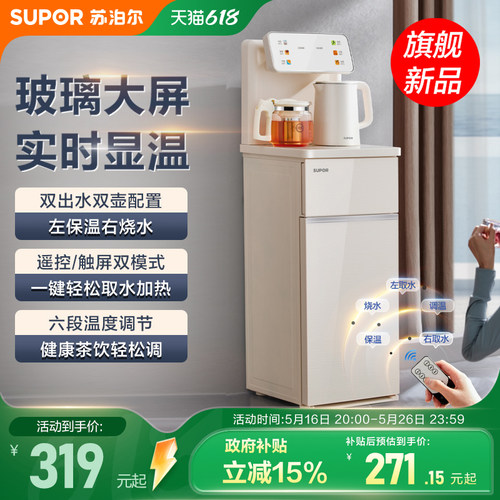 苏泊尔茶吧机新品家用