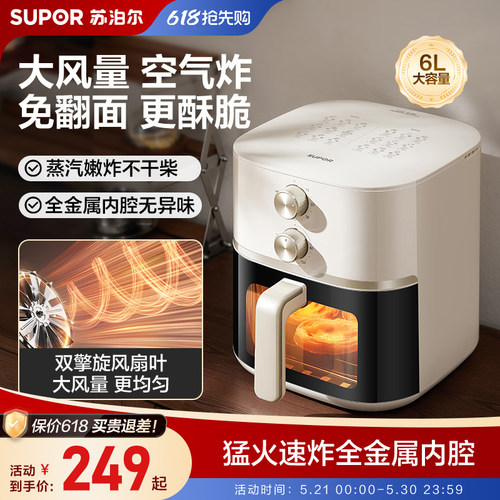 苏泊尔可视空气炸锅新品
