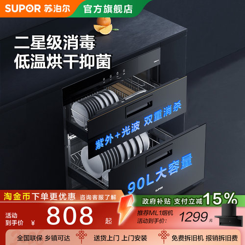 苏泊尔嵌入式餐具烘干机消毒碗柜