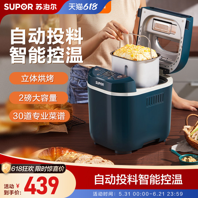 苏泊尔面包机家用自动小型揉和面机发酵智能馒头机多功能早餐机