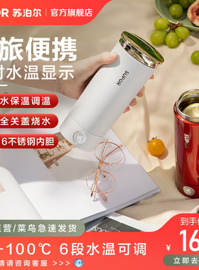 苏泊尔电热水杯便携式小型烧水壶旅行水壶办公室烧水杯加热保温杯