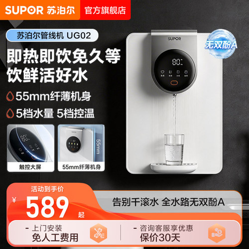 苏泊尔管线机新款家用壁挂式净饮机速热多档智控即热式净饮水机