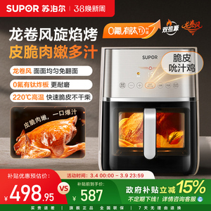 苏泊尔龙卷风空气炸锅远红外双热源家用6L大容量烤全鸡可视电炸锅