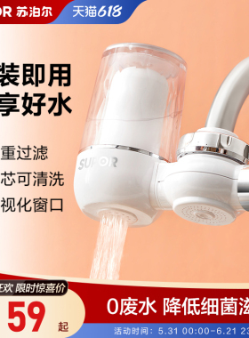 苏泊尔净水器家用双出水厨房便携式净水机过滤器自来水滤水器C9