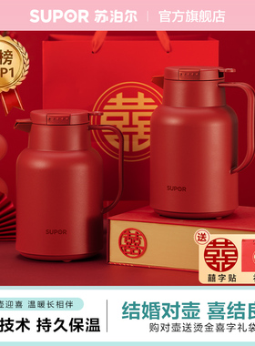 苏泊尔保温壶家用结婚红色陪嫁一对热水壶玻璃内胆大容量热水瓶