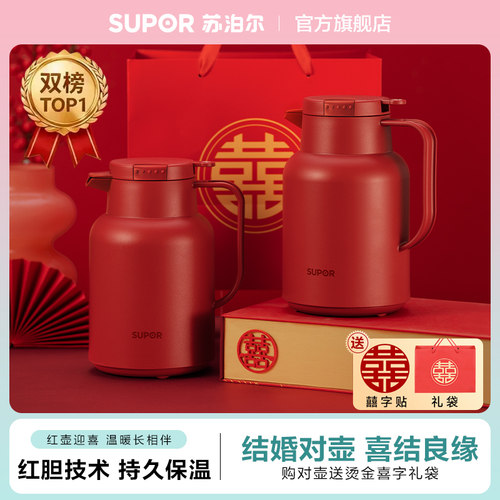 结婚陪嫁保温壶苏泊尔赠礼袋