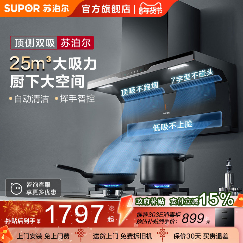 苏泊尔ME17顶侧双吸超薄油烟机灶具套装燃煤气双灶家用厨房7字型