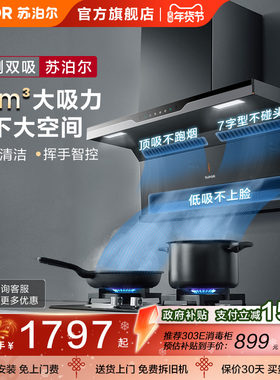 苏泊尔ME17顶侧双吸超薄油烟机灶具套装燃煤气双灶家用厨房7字型