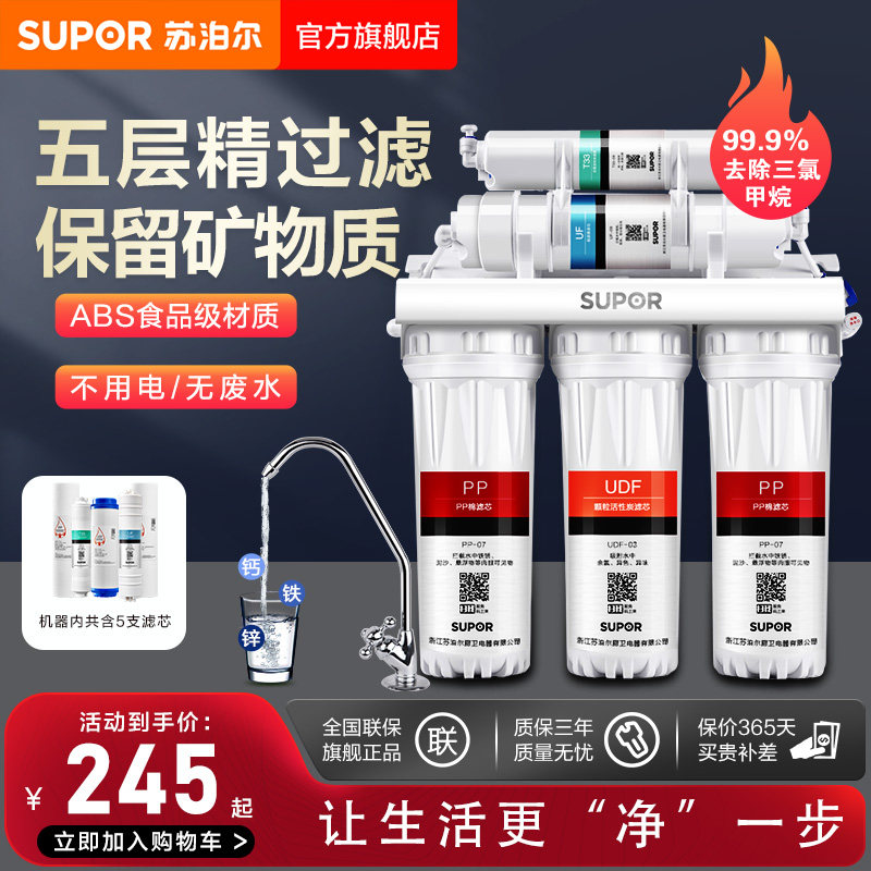 苏泊尔净水器家用非直饮净水机厨房超滤机自来水过滤器超滤净水器