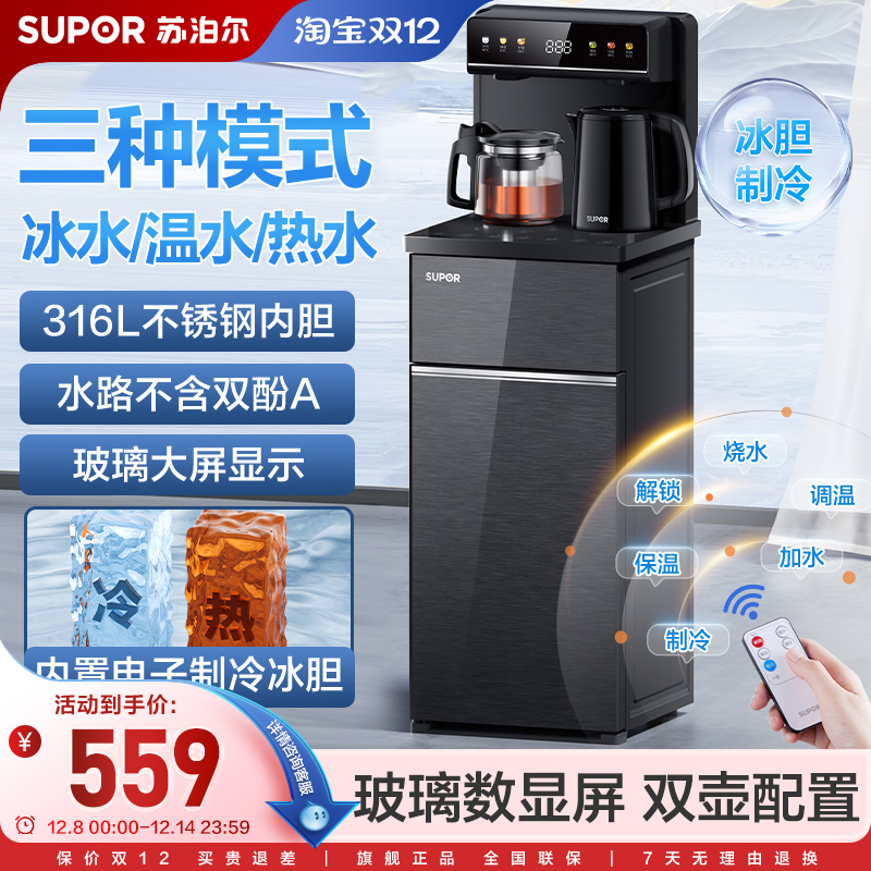 苏泊尔茶吧机家用双壶316L不锈钢内胆智能下置水桶柜子一体烧水壶