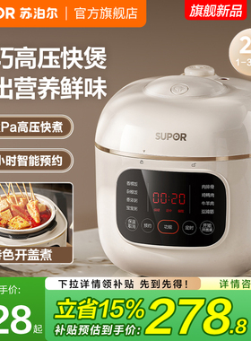 苏泊尔电压力锅小型家用智能迷你电压力锅小容量自动排气电高压锅