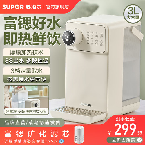 苏泊尔即热式饮水机新款家用直饮机小型桌面净饮机台式热水机一体