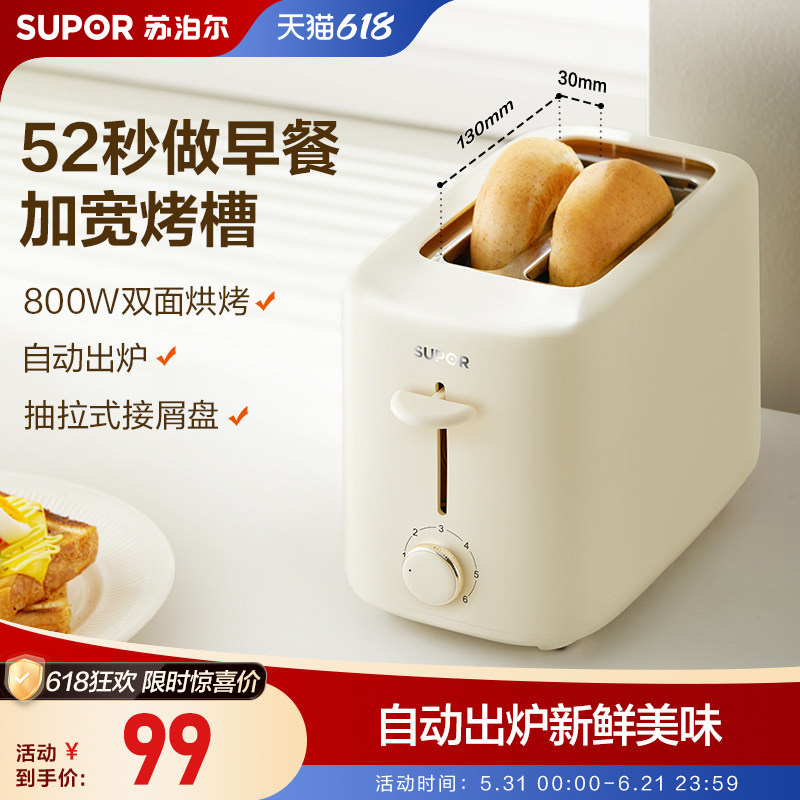 苏泊尔多士炉烤面包机家用吐司机早餐机烤吐司机三明治机小型自动