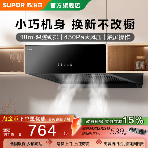 苏泊尔MZ11中式油烟机家用厨房抽吸油排烟机小尺寸大吸力防倒灌