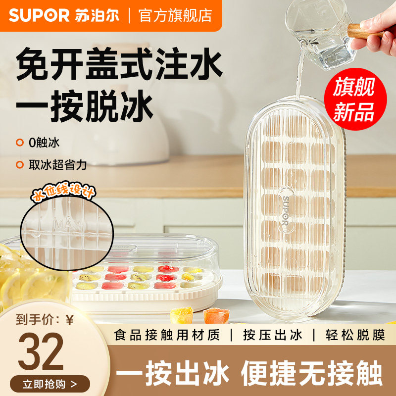 苏泊尔一键注水式冰格制冰格食品级材质冻冰家用冰箱自制冰块模具 - 实物图