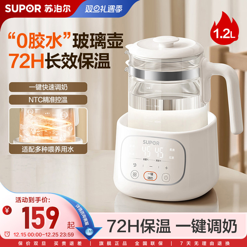 苏泊尔恒温电热水壶婴儿专用泡奶机冲奶粉一体机智能全自动调奶器