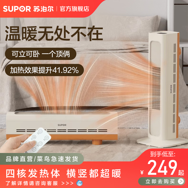 苏泊尔踢脚线取暖器家用立卧两用节能速热电暖气客厅卧室热风机