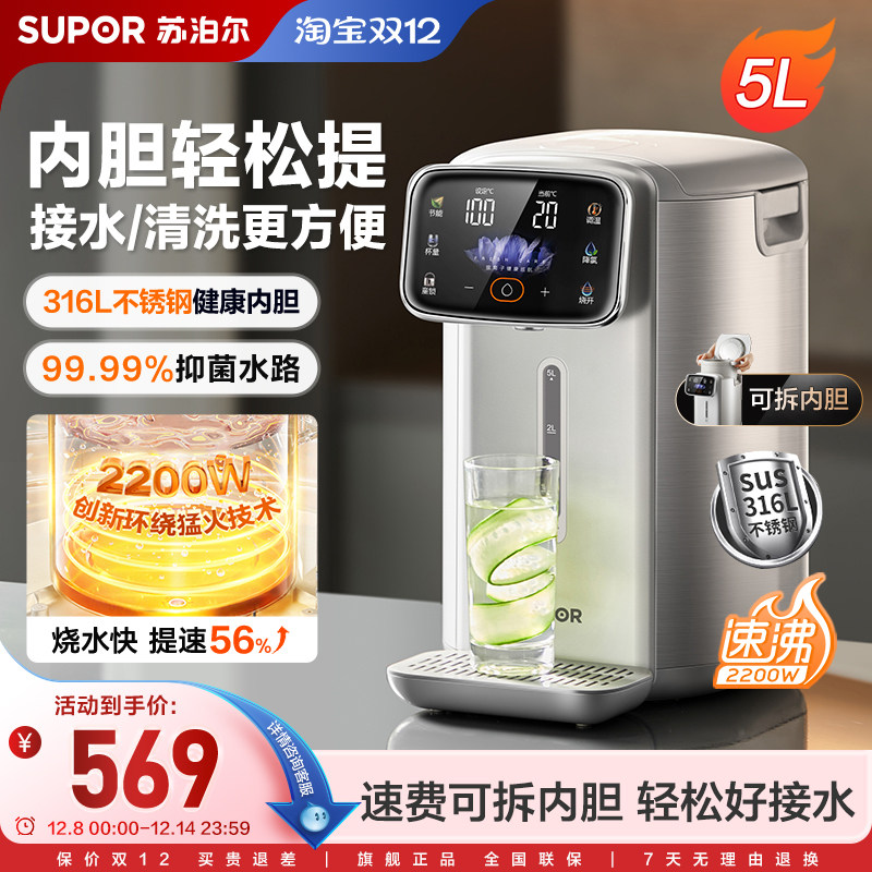 苏泊尔恒温电热水壶316L不锈钢内胆5L饮水机抑菌智能保温电热水瓶