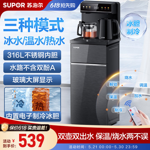 苏泊尔茶吧机制冷热双温316L不锈钢内胆玻璃大屏智能饮水机