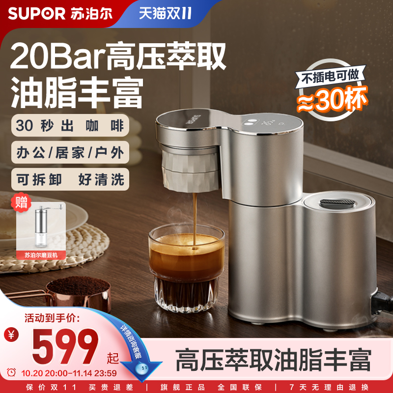 苏泊尔便携式咖啡机机做意式美式
